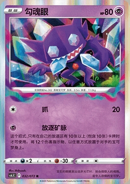 Sableye[Holo] #32 Pokemon Chinese CS6.5C 