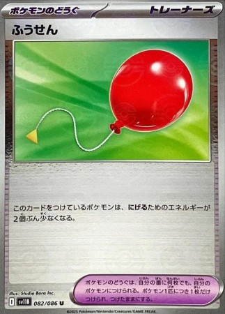Air Balloon [Poke Ball] #82 Pokemon Japanese Black Bolt
