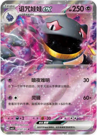 Banette ex #707 Pokemon Chinese Gem Pack 3