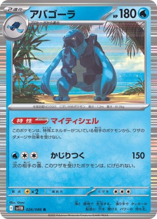 Carracosta #26 Pokemon Japanese Black Bolt 