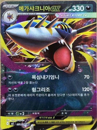 Mega Sharpedo ex #51 Pokemon Korean Inferno X 