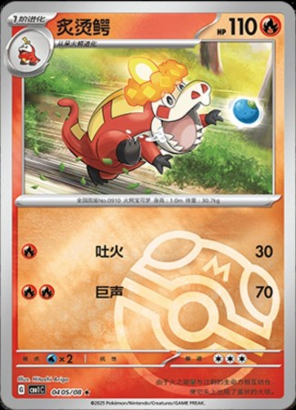 Crocalor - Masterball #405 Pokemon Chinese Gem Pack
