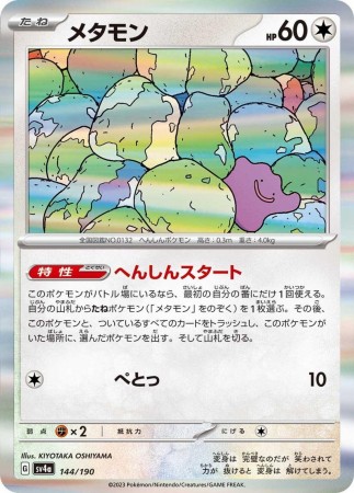 Ditto #144 Pokemon Japanese Shiny Treasure ex