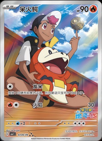 Fuecoco [Horizons Full Art] #309 Pokemon Chinese Gem Pack