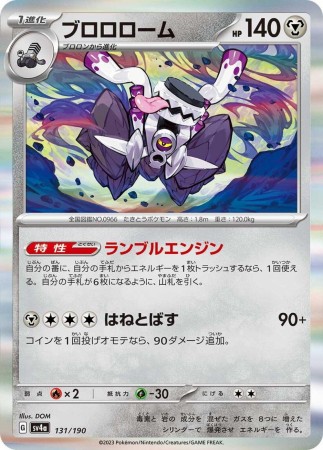 Revavroom ex #131 Pokemon Japanese Shiny Treasure ex