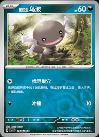 Paldean Wooper - Masterball #1304 Pokemon Chinese Gem Pack