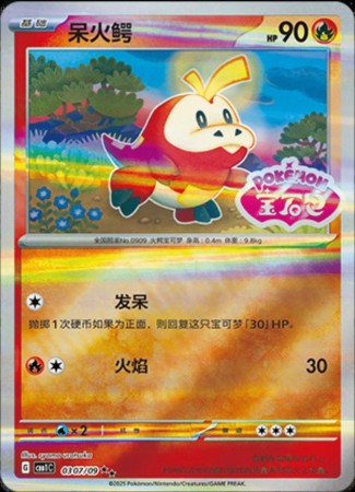 Fuecoco - Stamped #307 Pokemon Chinese Gem Pack