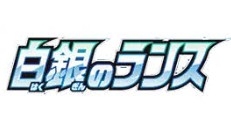 Silver Lance (Japansk)