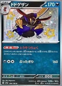 Kingambit #294 Pokemon Japanese Shiny Treasure ex