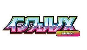 Inferno X (Japansk)