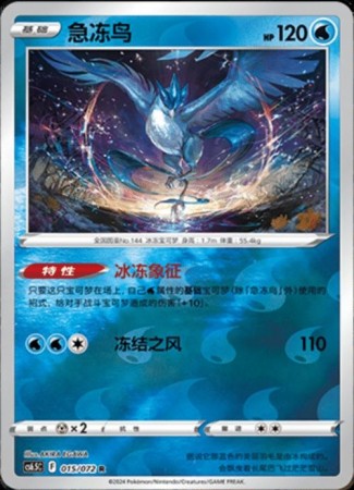 Articuno [Reversed Holo] #15 Pokemon Chinese CS6.5C Victory Stars