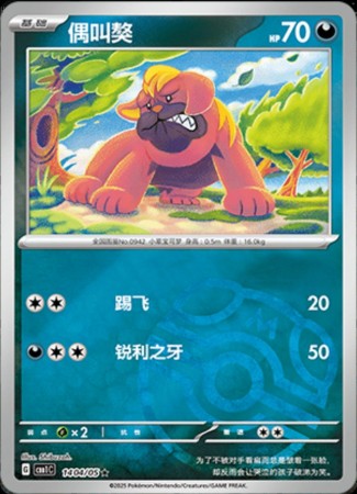 Maschiff - Masterball #1404 Pokemon Chinese Gem Pack 