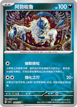 Absol [Masterball] #805 Pokemon Chinese Gem Pack 3