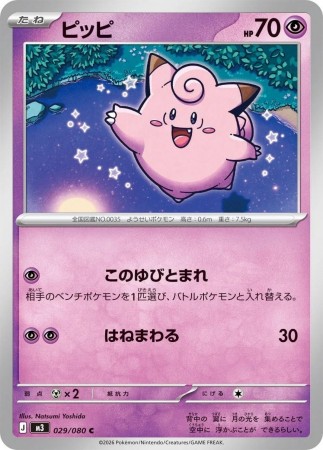 Clefairy #29 Pokemon Japanese Nihil Zero