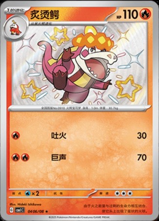 Crocalor - Shiny #406 Pokemon Chinese Gem Pack