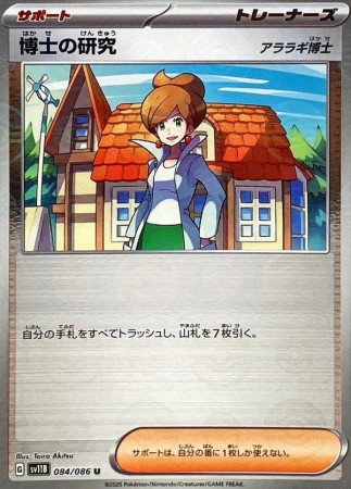 Professor's Research: Professor Juniper [Poke Ball] #84 Pokemon Japanese Black Bolt 