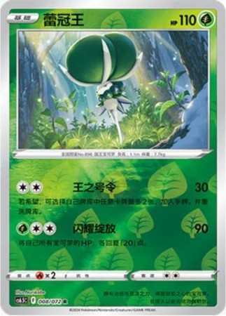 Calyrex [Reverse] #8 Pokemon Chinese CS6.5C