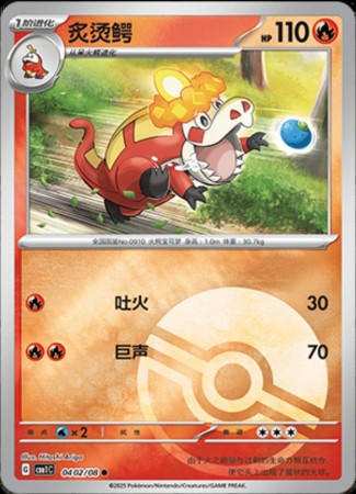 Crocalor [Pokeball] #402 Pokemon Chinese Gem Pack