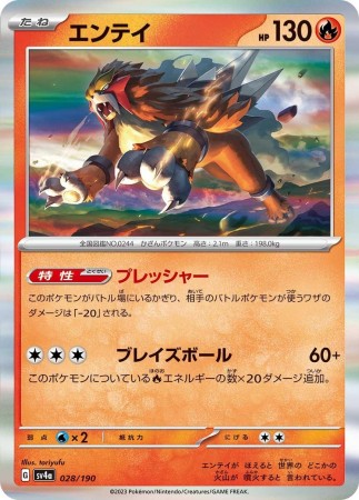 Entei #28 Pokemon Japanese Shiny Treasure ex