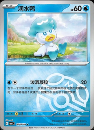 Quaxly - Masterball #505 Pokemon Chinese Gem Pack