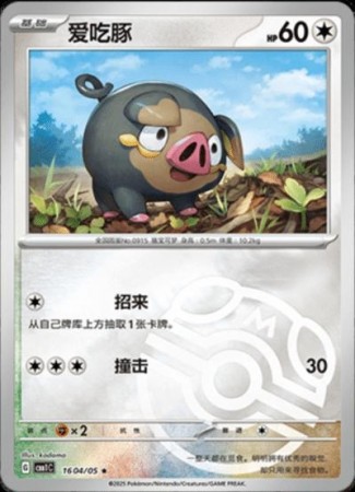 Lechonk - Masterball #1604 Pokemon Chinese Gem Pack 