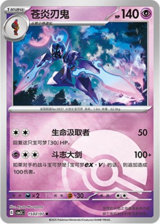 Ceruledge [Pokeball] #1502 Pokemon Chinese Gem Pack 3 