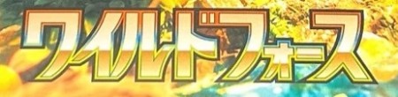 Wild Forces (Japansk)