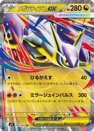 Mega Latias ex #49 Pokemon Japanese Mega Symphonia
