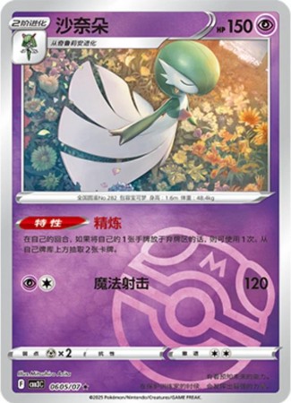 Gardevoir [Masterball] #605 Pokemon Chinese Gem Pack 3 