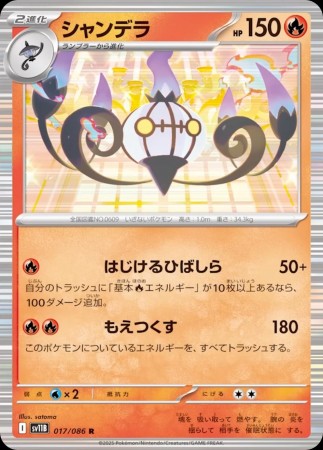 Chandelure #17 Pokemon Japanese Black Bolt 