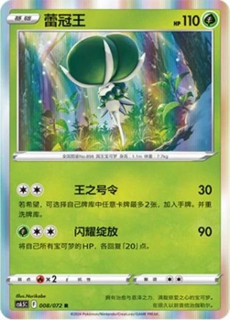 Calyrex [Holo] #8 Pokemon Chinese CS6.5C Victory Stars