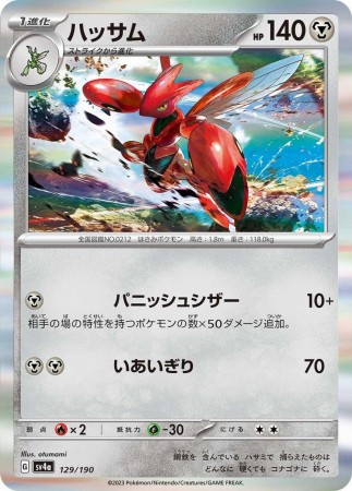 Scizor #129 Pokemon Japanese Shiny Treasure ex