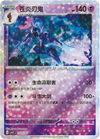 Ceruledge [Stars] #1503 Pokemon Chinese Gem Pack 3 