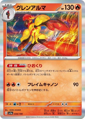 Armarouge #34 Pokemon Japanese Shiny Treasure ex