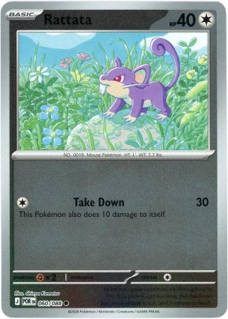 Rattata [Reverse Holo] #60 Pokemon Perfect Order