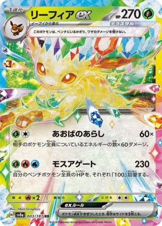 Leafeon Ex #3 Pokemon Japanese Terastal Festival