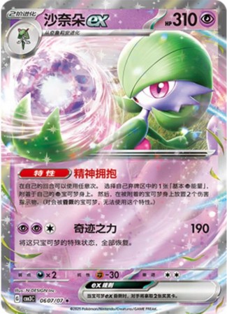 Gardevoir ex #607 Pokemon Chinese Gem Pack 3