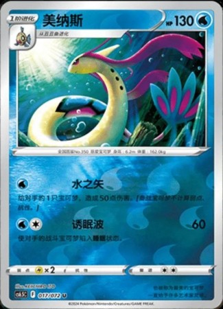 Milotic [Reversed Holo] #17 Pokemon Chinese CS6.5C Victory Stars