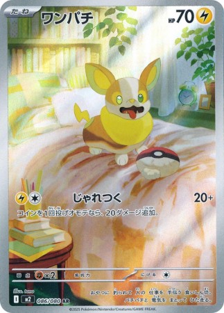 Yamper #86 Pokemon Japanese Inferno X