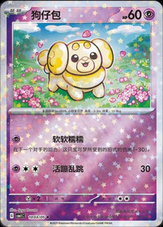 Fidough [Stars] #1003 Pokemon Chinese Gem Pack