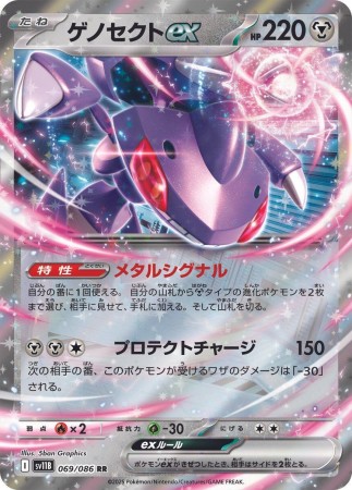 Genesect ex #69 Pokemon Japanese Black Bolt