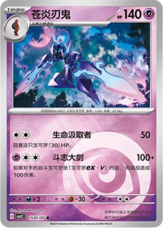 Ceruledge #1501 Pokemon Chinese Gem Pack 3