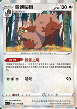 Greedent 054/066 Reverse Holo - CS3.5C - S-Chinese
