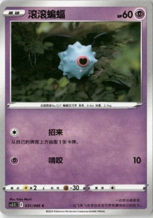 Woobat #31 Pokemon Chinese CS3.5C