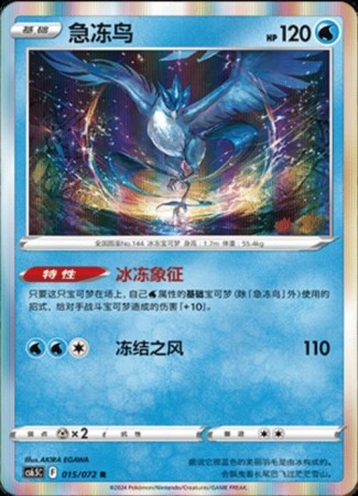 Articuno [Holo] #15 Pokemon Chinese CS6.5C Victory Stars
