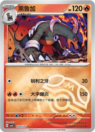 Houndoom [Masterball] #505 Pokemon Chinese Gem Pack 3