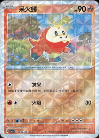 Fuecoco [Rotary] #304 Pokemon Chinese Gem Pack