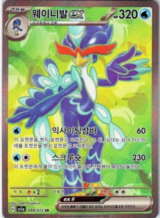 Quaquaval #88 Pokemon Korean Triple Beat 