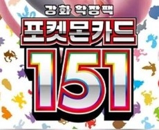  Scarlet&Violet 151(Koreansk)