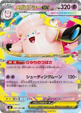 Mega Clefable ex #30 Pokemon Japanese Nihil Zero